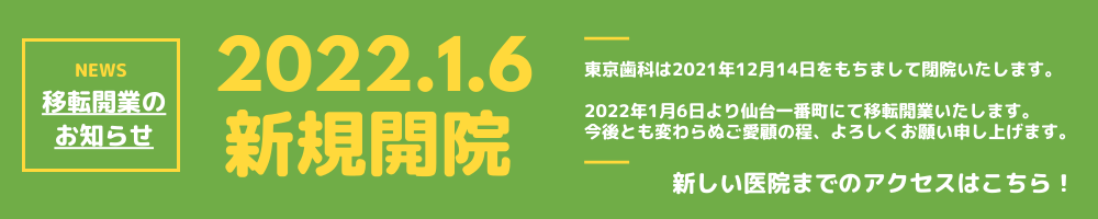 移転開業